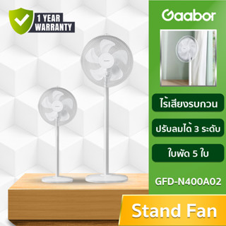 Gaabor การ์บอร์ พัดลมตั้งพื้นปรับระดับได้ รุ่น GFD-N400A02 เสียงเบาไม่รบกวนการนอน (รับประกันศูนย์1ปี)