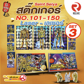 สติ๊กเกอร์ เซนต์เซย์ย่า - เลเซอร์ SET 3 (101-150) โอเดนย่า Sticker Saint Seiya Laser