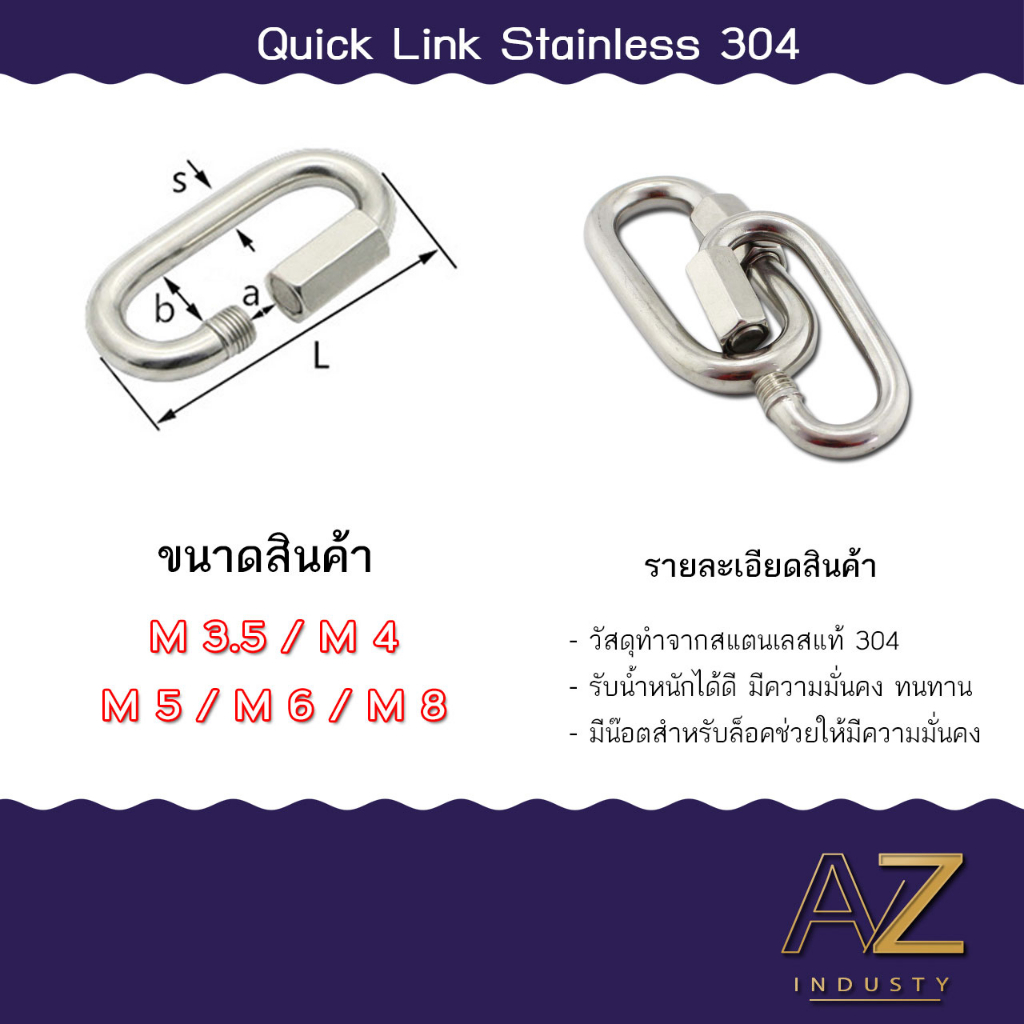 *พร้อมส่ง* ขนาด 3.5, 4, 5, 6, 8, 10 มม. ควิกลิงค์สแตนเลส Quick link Stainless (SUS 304) (ชุบซิงค์)