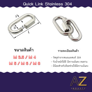 *พร้อมส่ง* ขนาด 3.5, 4, 5, 6, 8, 10 มม. ตะขอ ควิกลิงค์สแตนเลส Quick link Stainless (SUS 304) (ชุบซิงค์)