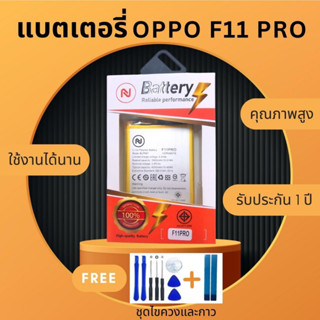 แบตเตอรี่ Battery OPPO F11PRO งานบริษัท คุณภาพสูง แถมชุดไขควงพร้อมกาว ประกัน1ปี