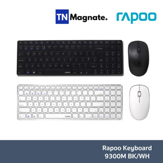 [คีย์บอร์ดกับเม้าส์ไร้สาย] Rapoo Keyboard&amp;Mouse Wireless 9300M - เลือกสี