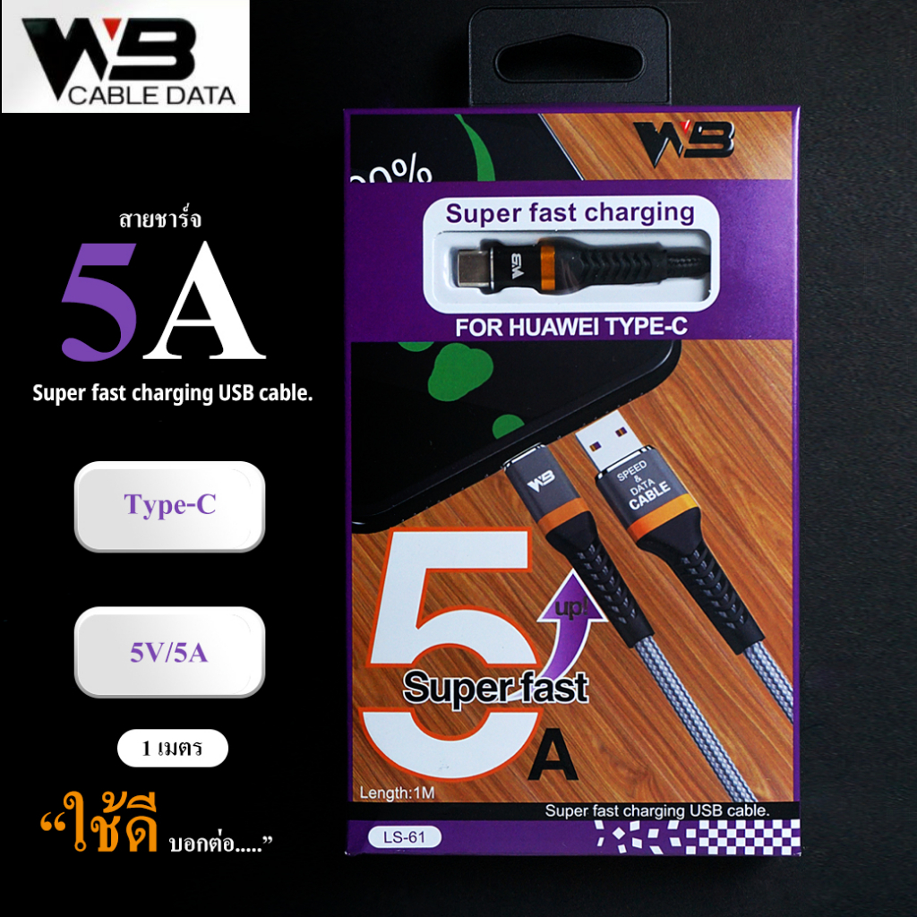 สาย ชาร์จ Type-C5A รองรับ smartphone Type-C ทุกรุ่น