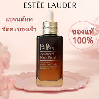 Estee Lauder Advanced Night Repair Synchronized  50/100ml เซรั่มกู้ผิวให้ความชุ่มชื้น​ ลดเลือน​ริ้วรอย​