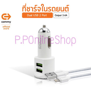 COMMY ที่ชาร์จในรถยนต์ หัวชาร์จในรถ แบบ 2 ช่อง Dual USB ชาร์จเร็ว 3.4A/ 20W