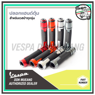 ปลอกแฮนด์พร้อมตุ้มปลายแฮนด์ Veapa งานCNC รุ่นS Lx Sprint Prima