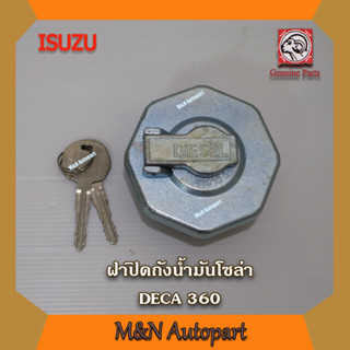 ฝาถังน้ำมันโซล่า360  ISUZU DECA 360 FTR 240 FVM240 FVM300  FRR08  FYH360 FXZ360 360GXZ มีกุญแจล็อค เดกก้า 360 อีซูซุ