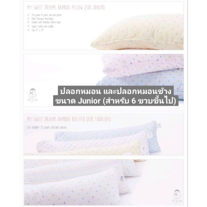 iflin Baby - ปลอกหมอน - ปลอกหมอนข้าง - ใยไผ่ - สำหรับ 6 ขวบขึ้นไป - Junior Pillow/Bolster Case - ผ้า