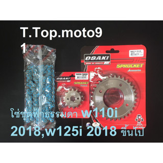 โซ่สเตอร์ชุดเลส(โซ่สีX-GEN สีน้ำเงิน 420-112L)W110 I 2018,W125 I 2018ขึ้นไป หน้าเลส NOVA 14T หลัง 28T-36T