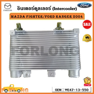 อินเตอร์คูลเลอร์ (Intercooler) MAZDA FIGHTER/FORD RANGER 2004 รหัส WE47-13-550