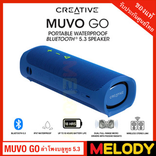 CREATIVE MUVO GO Portable Waterproof Bluetooth 5.3 ลำโพงบลูทูธ แบตเตอรี่18 ชั่วโมง รับประกันศูนย์ 1 ปี