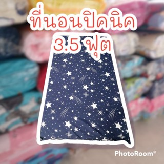 ที่นอนปิคนิครุ่นหนา 3.5/5/6 มีซิปสามารถถอดซักได้ ผ้าคอตตอนอย่างดี ใยหนานุ่ม