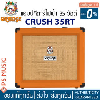 Orange® Crush 35RT แอมป์กีต้าร์ แอมป์กีตาร์ไฟฟ้า 35 วัตต์ มีเอฟเฟค Reverb / ฟังก์ชันเครื่องตั้งสายในตัว / 3-Band EQ