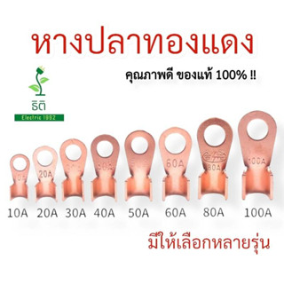 หางปลาทองแดงแท้ ย้ำสายไฟ เกรดA อย่างหนา มีให้เลือกหลายรุ่น แบ่งขาย (มีสต๊อก พร้อมส่ง !!)