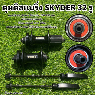 ดุมดิสแบริ่ง SKYDER 32 รู  สีดำ