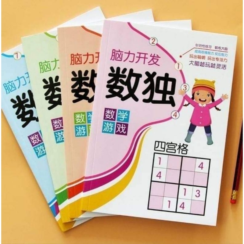 #พร้อมส่ง💌Sudoku Game Book Set📩 เซท 4เล่ม