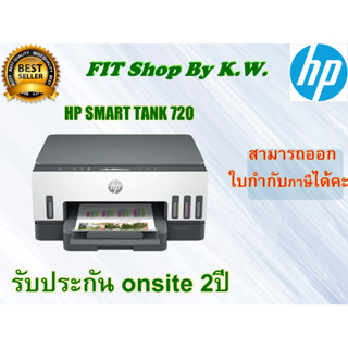 HP Smart Tank 720 แท้งค์แท้รับประกันศูนย์ 2ปี (Print Scan Copy WiFi Duplex)