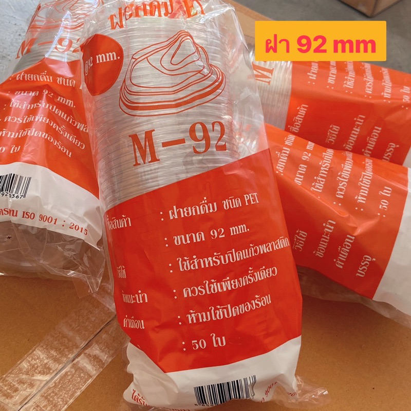 ฝายกดื่ม/ฝาโดม 92 mm ยกลัง(1,000 ใบ)