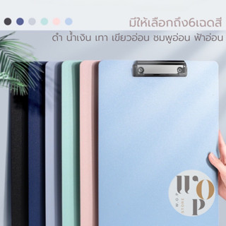 WOP Store คลิปบอร์ดA4 Clipboard A4 กระดานรองเขียน แฟ้มหนีบกระดาษ แฟ้มหนีบA4 คลิปบอร์ด กระดานรองเขียนA4