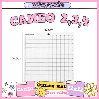 พร้อมส่งด่วน 🇹🇭 แผ่นรองตัด 12x12 Cameo ในไทย Silhouette Cameo 2 3 4 ใช้กับเครื่องตัดสติกเกอร์ ฟิล์ม DIY