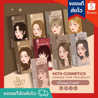 📌 9 สี [ของแท้ พร้อมส่ง] สีย้อมผมออแกนิค KOTA Color Cream ครีมย้อมสีผมออแกนิค KOTA