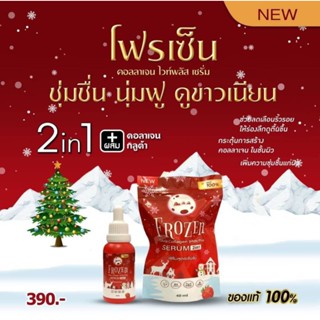 Frozen Gluta Collagen White Plus Serum 40ml.