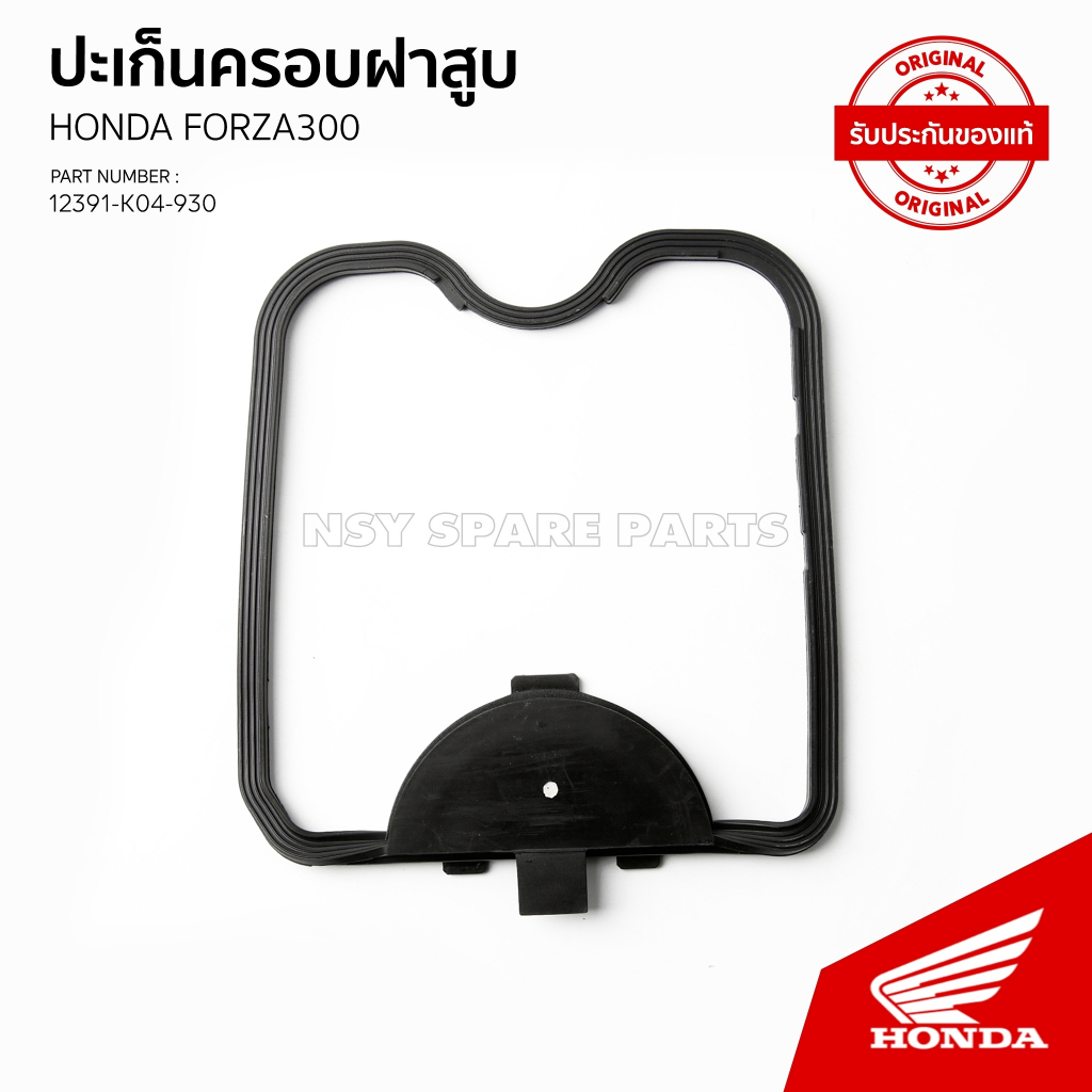 ปะเก็นฝาครอบฝาสูบ รุ่น FORZA300 รุ่นแรก 12391-K04-930