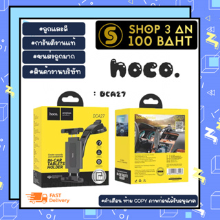 หมด* Hoco dca27 ขาจับแทปเล็ด ในรถยนต์ แบบติดคอนโซล tablet car holder (280666TP)