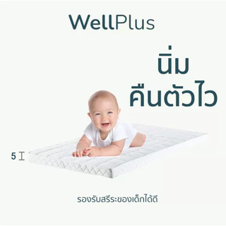 WellPlus ที่นอนเด็กทารก 0-5ขวบ รุ่น Bellini ทำจากยางพารา นุ่มแน่น หลับสบาย