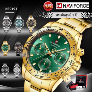 นาฬิกาNaviforceรุ่นNF9193 สปอร์ตธุรกิจหรูหรากันน้ำใส่ได้ทั้ง