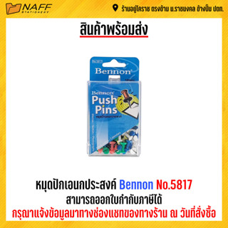 หมุด หมุดปักเอนกประสงค์ Bennon No.5817