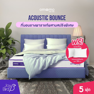 [ส่งฟรี]Omo | ที่นอนยางพาราแท้ ผสาน สปริงอัจฉริยะ Omo Accoustic Bounce ขนาด 5 ฟุต