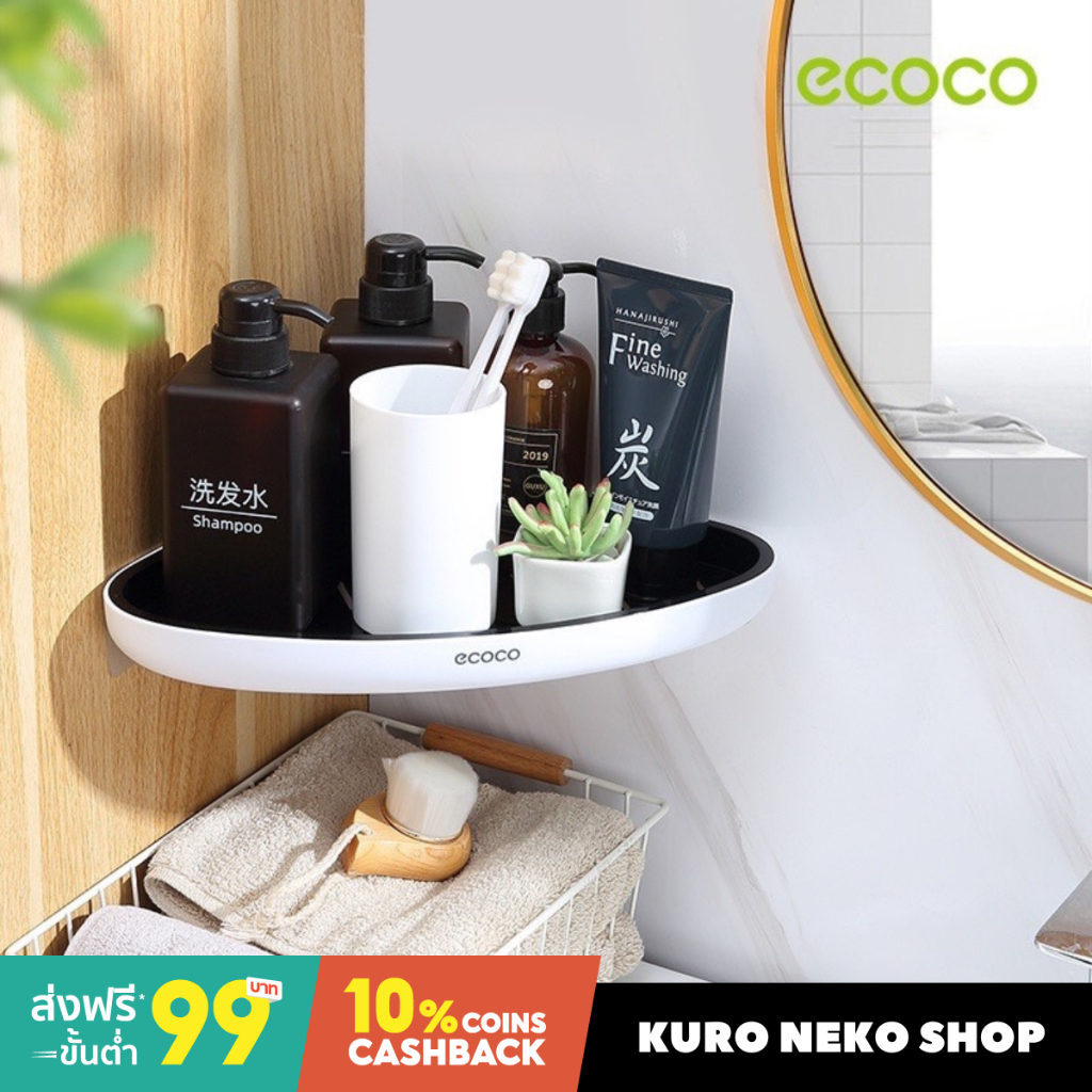 ECOCO ชั้นวางของในห้องน้ำ ไม่ต้องเจาะ มี2สีให้เลือก (พร้อมส่ง)