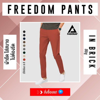 รุ่น Freedom โดย Fasonaf ผ้ายืดทรงเดฟ