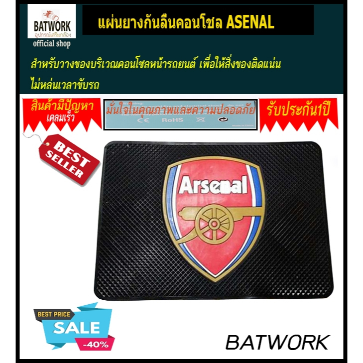 แผ่นยางกันลื่นคอนโชล ASENAL กันลื่นสำหรับวางของบริเวณคอนโซลหน้ารถยนต์ เพื่อให้สิ่งของติดแน่น ไม่หล่น