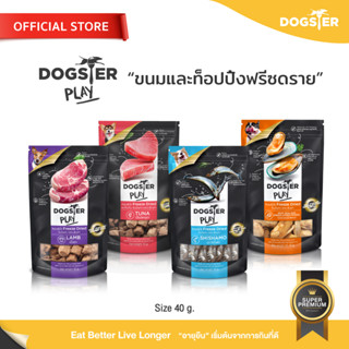 [แบรนด์ขายดีอันดับ1] ขนมฟรีซดราย DOGSTER PLAY Freeze Dried ซองสีดำ วัตถุดิบ Super Premium ชั้นเลิศนำเข้า/ขนมหมา/ท็อปปิ้ง