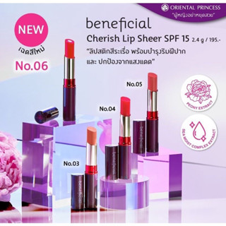 ลิปสติกสีระเรื่อบางเบาและบำรุงริมฝีปาก : Oriental Princess Beneficial Cherish Lip Sheer SPF15