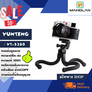 Yunteng VCT-3280 ขาตั้งกล้อง ขาตั้งกล้อง ขาปลาหมึกขาสามารถดัดรูปได้ พร้อมส่ง