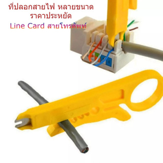 ที่ปอกลวด ปอกสายไฟ แบบพกพา เครื่องมือปอกเส้นสายไฟลวดได้หลายข…