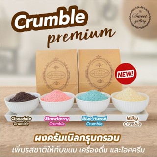 Crumble strawberryครัมเบอลสตอเบอรี่