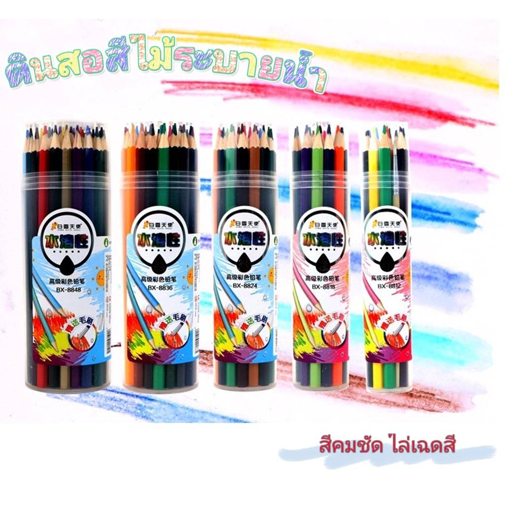 ดินสอสีไม้ระบายน้ำ สีไม้ละลายน้ำ อุปกรณ์ศิลปะ สีคม สวย เหลาง่ายมาก ไส้ไม่หักง่าย