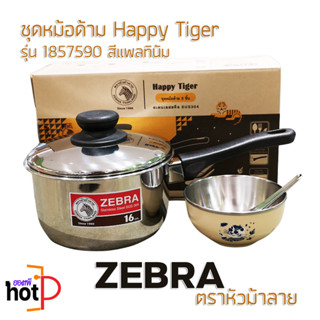 zebra หม้อด้าม และถ้วย และ ช้อน 2 คัน ตราหัวม้าลาย