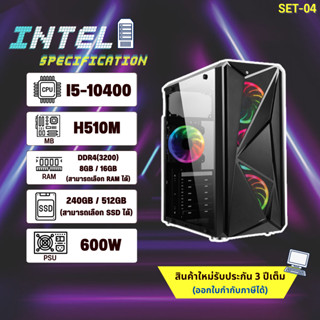 คอมประกอบ เล่นเกม I5-10400 / RAM 16 / SSD 512GB สินค้าใหม่ มือ1 (NEW)