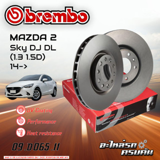 จานเบรก BREMBO สำหรับ MAZDA 2 SKY DJ DL 1.3 1.5D/SKY 1.5D 14-&gt;