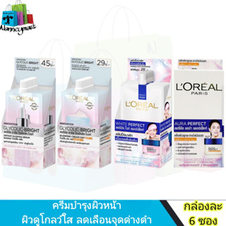 LOREAL ครีมซอง​ ลอรีอัล ออร่าเพอร์เฟ็คท์​ ลอรีอัล ไกลโคลิค เซรั่ม ครีม