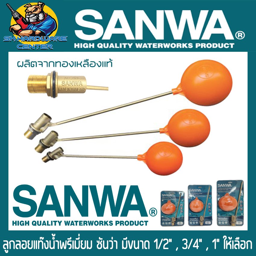 SANWA ลูกลอยแท๊งน้ำพรีเมี่ยม มีรุ่นและขนาด FV-15 (1/2”) , FV-20 (3/4”) , FV-25 (1”) รุ่น FV