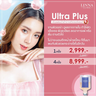 Ultra Plus IV Therapy ให้วิตามินผิวออร่า แข็งแรงจากภายใน