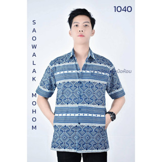 รหัส 1040 เสื้อม่อฮ่อม หม้อห้อม พิมพ์ลาย เชิ้ตชาย ทรงซาฟารี 3 กระเป๋า อย่างดี ส่งตรงจากจังหวัดแพร่ ลายไทย