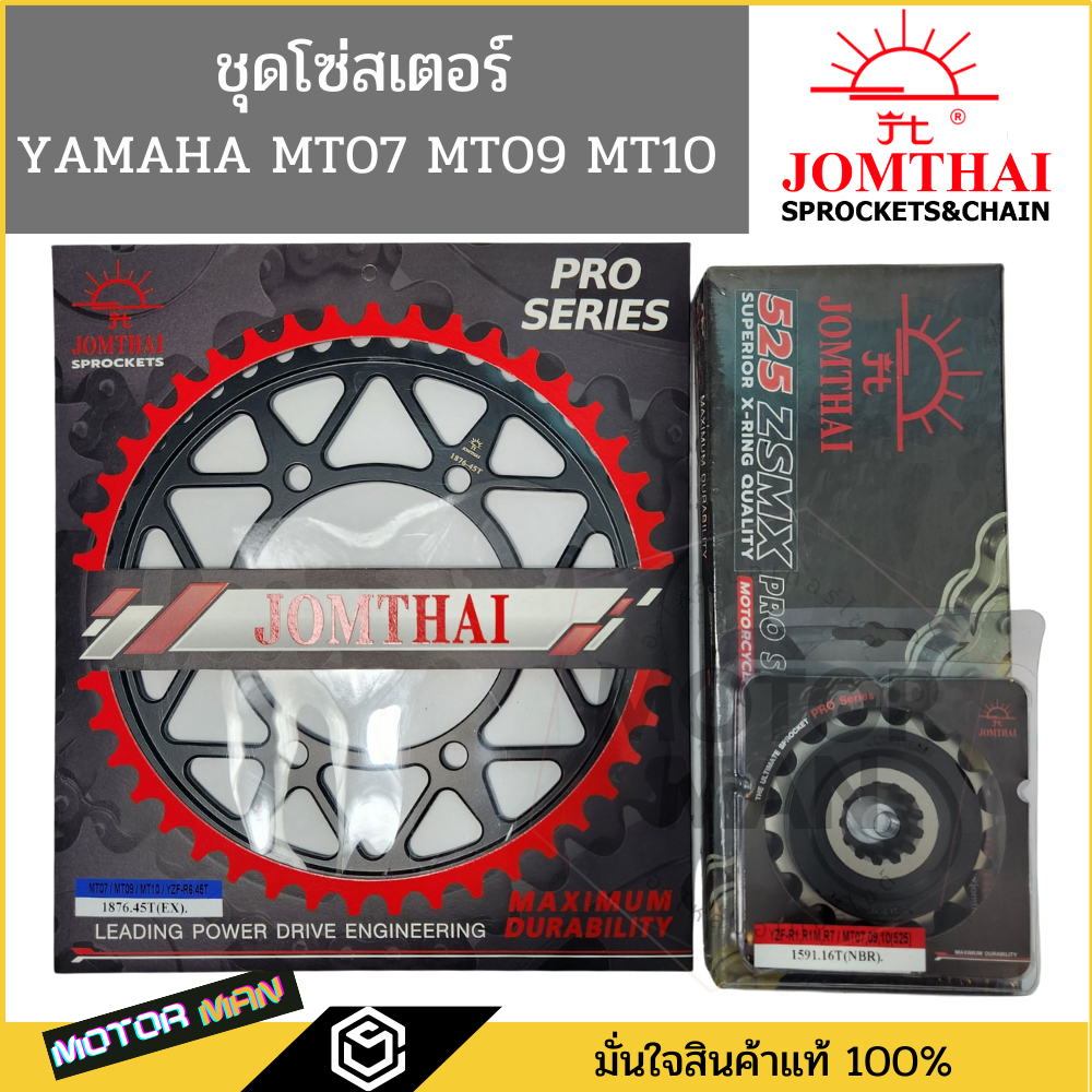 ชุดโซ่สเตอร์ Yamaha R7 MT07 MT09 MT10 ยี่ห้อพระอาทิตย์ PRO SERIEIS โซ่X rings สินค้าเกรดสูงสุดของแบร