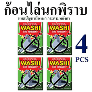 ก้อนไล่นกพิราบ (WASHI) แพ็ค 4 ซอง